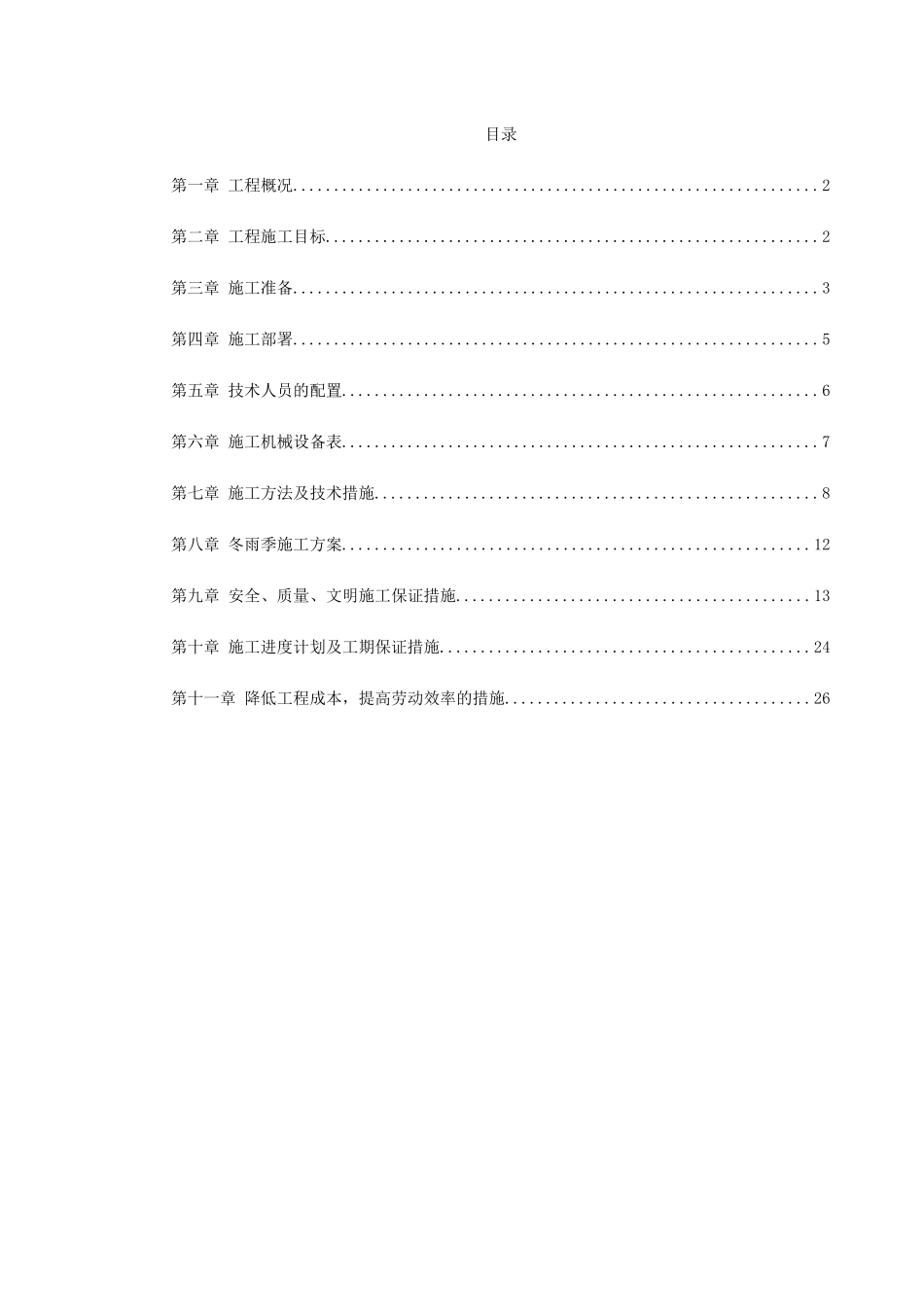 某商城桩基础工程施工组织设计_第1页