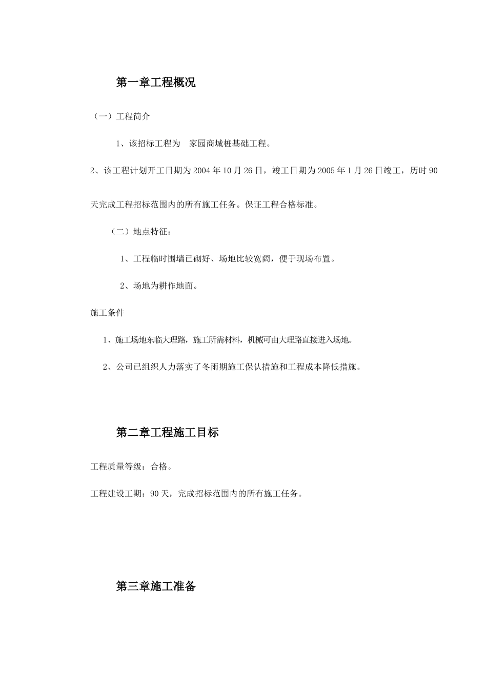 某商城桩基础工程施工组织设计_第2页