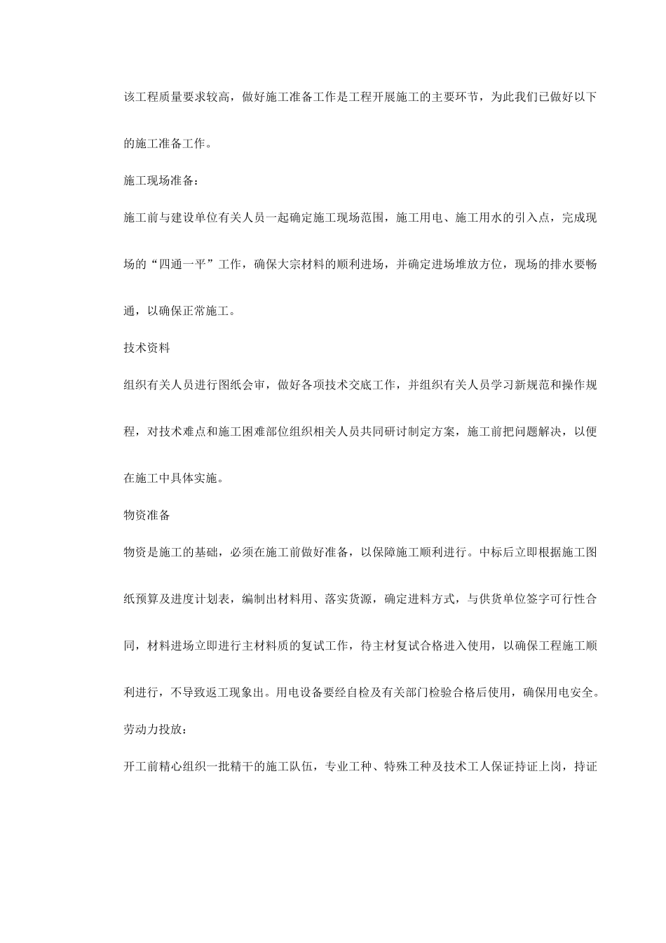 某商城桩基础工程施工组织设计_第3页