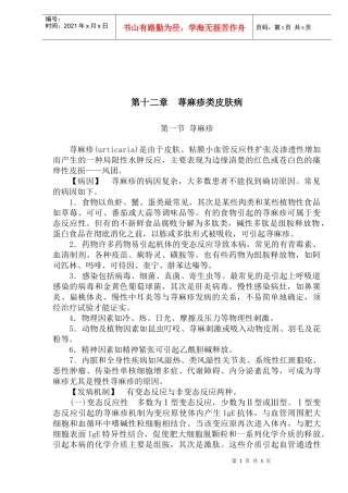 疾病及医疗荨麻疹类皮肤病(doc7)