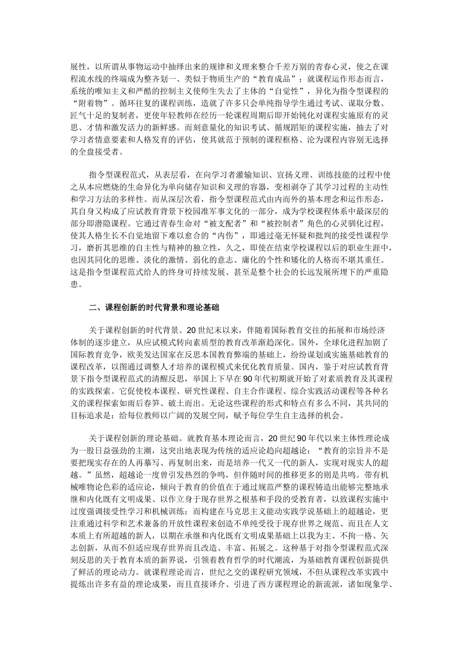 论课程创新与教学创造力的解放[1]_第2页