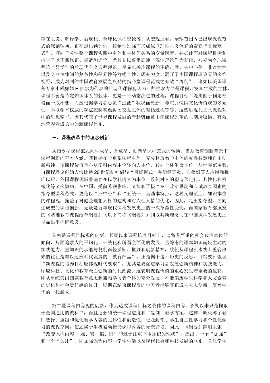 论课程创新与教学创造力的解放[1]_第3页