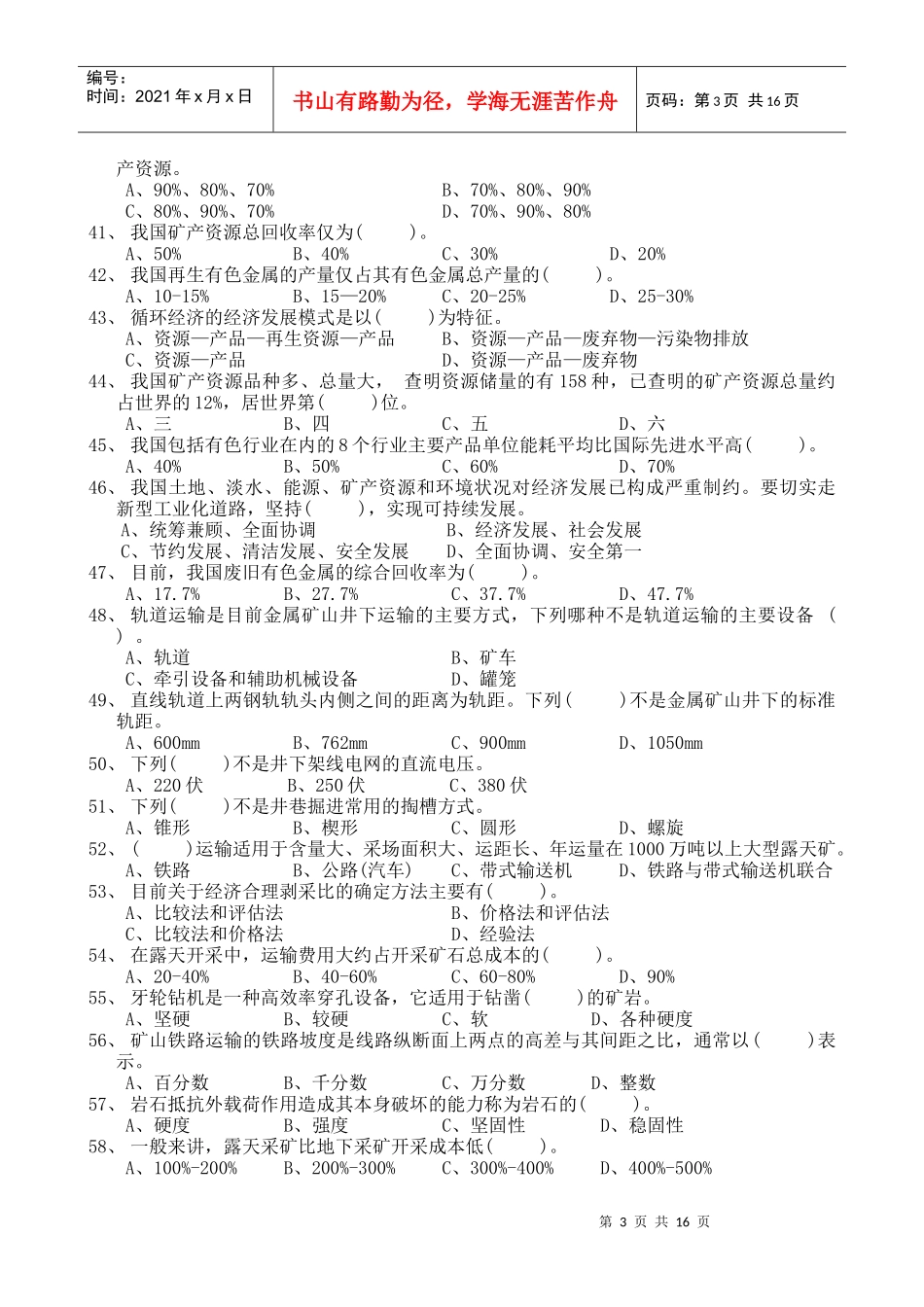 采矿类技师考评理论复习题_第3页
