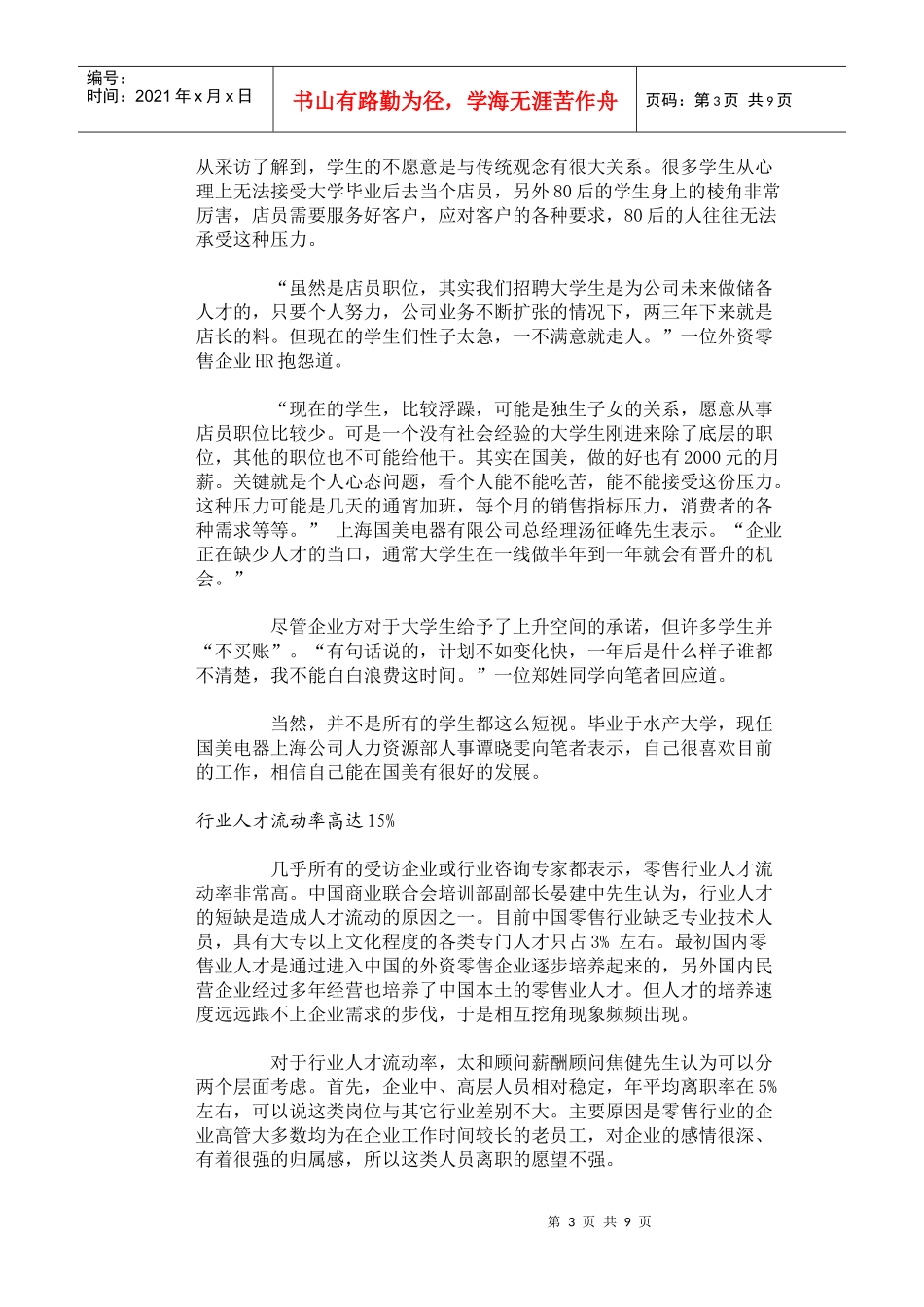 零售业高端职位一将难求_第3页