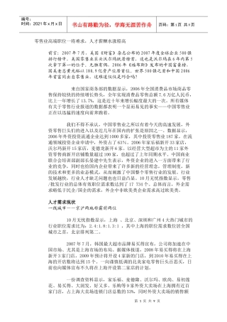 零售业高端职位一将难求