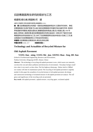旧沥青路面再生研究的现状与工艺