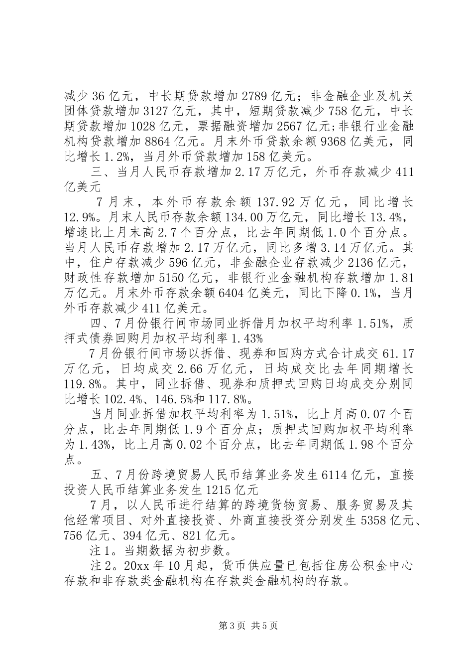 11月金融统计数据报告_第3页