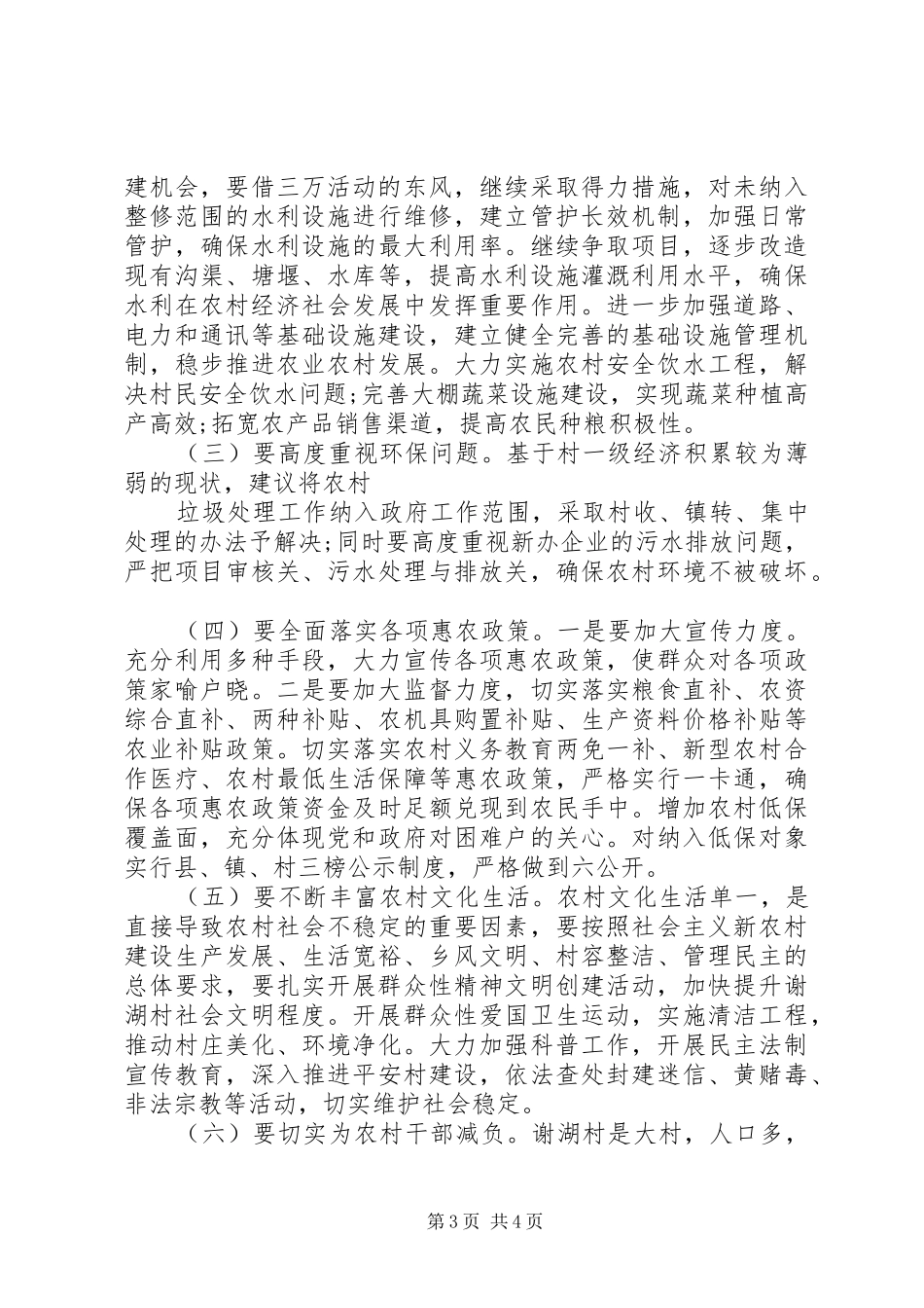 “三万”活动民情调研报告_第3页