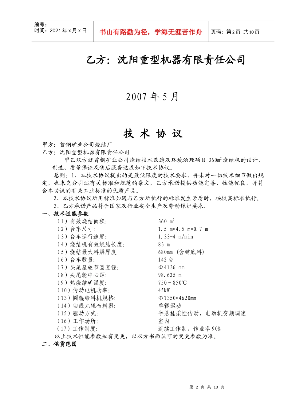 首钢矿业360烧结机技术协议-YY_第2页