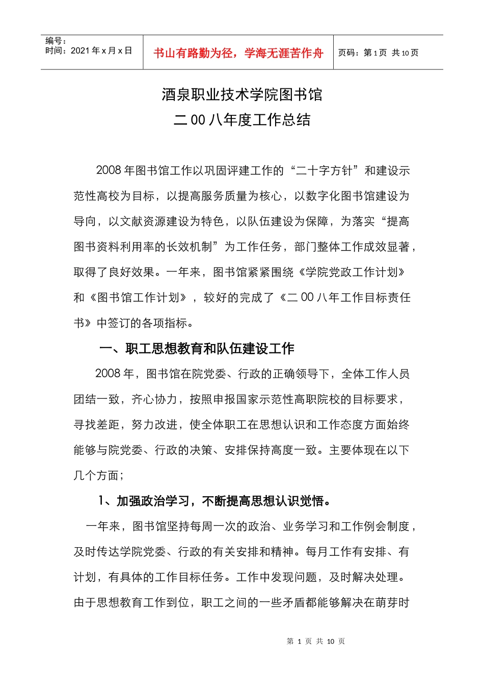 酒泉职业技术学院图书馆_第1页
