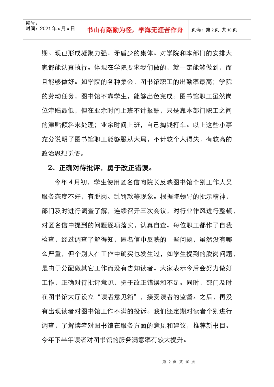酒泉职业技术学院图书馆_第2页