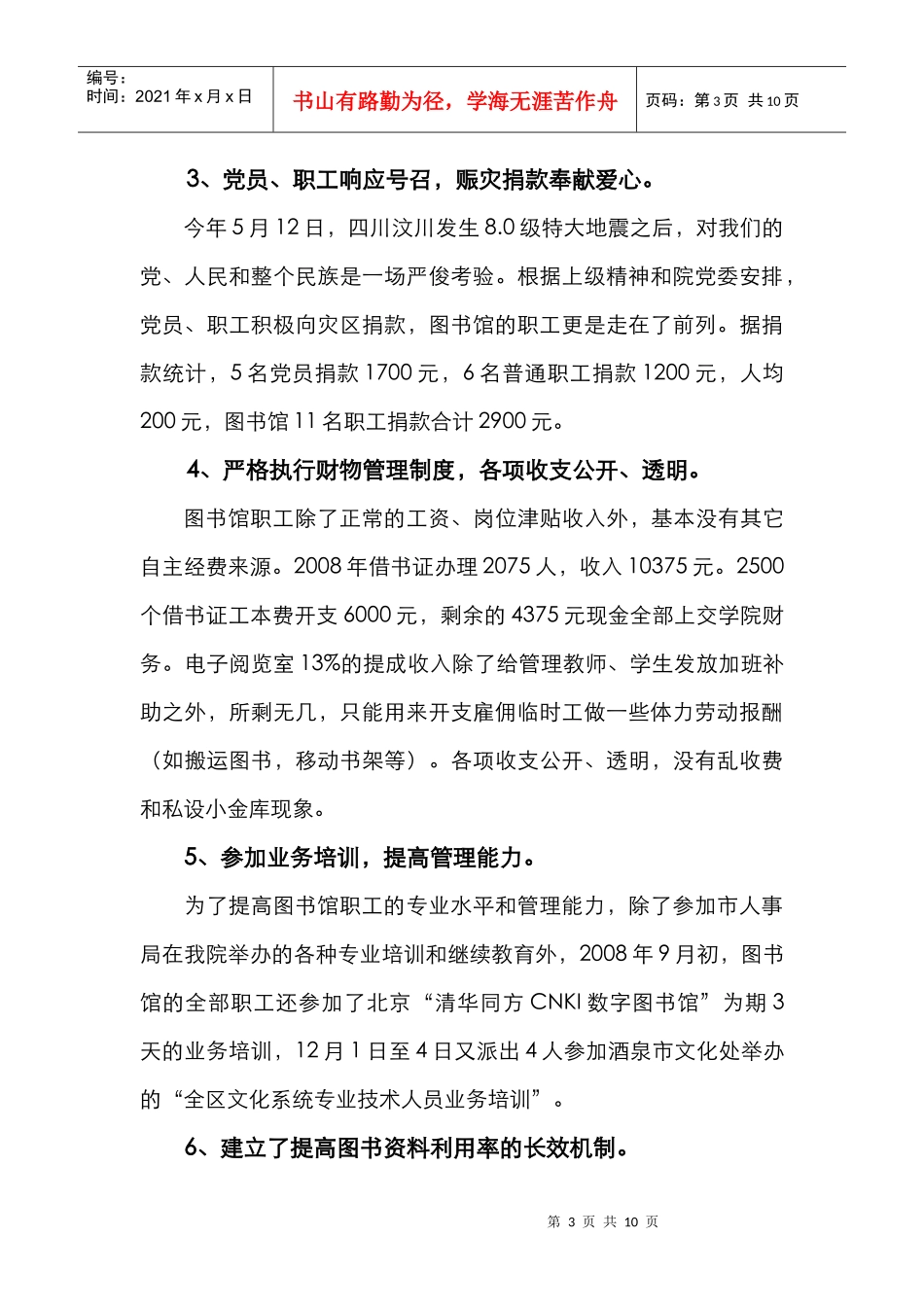 酒泉职业技术学院图书馆_第3页