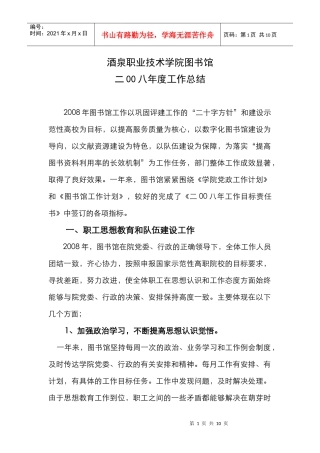 酒泉职业技术学院图书馆