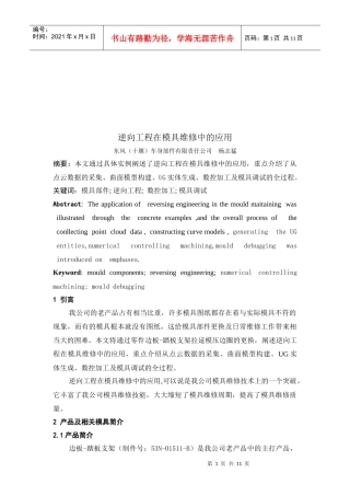 逆向工程在模具维修中的运用