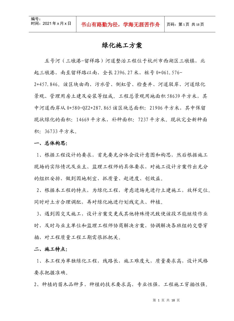 绿化工程施工方案 已打印_第1页