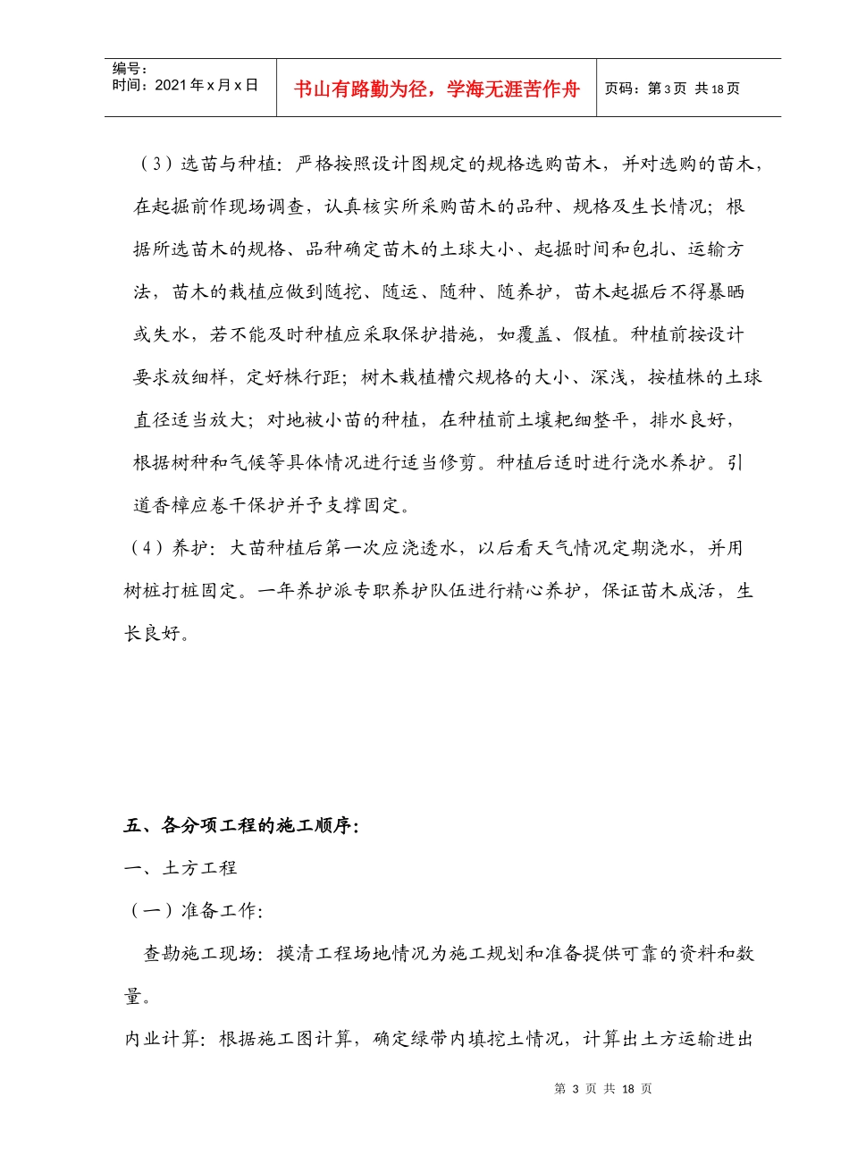 绿化工程施工方案 已打印_第3页