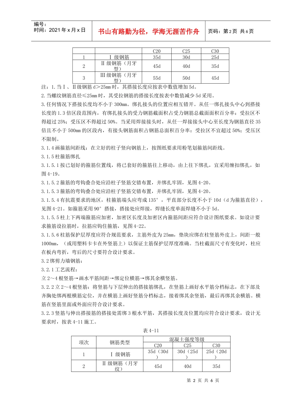 论现浇框架结构钢筋绑扎分项工程质量管理_第2页