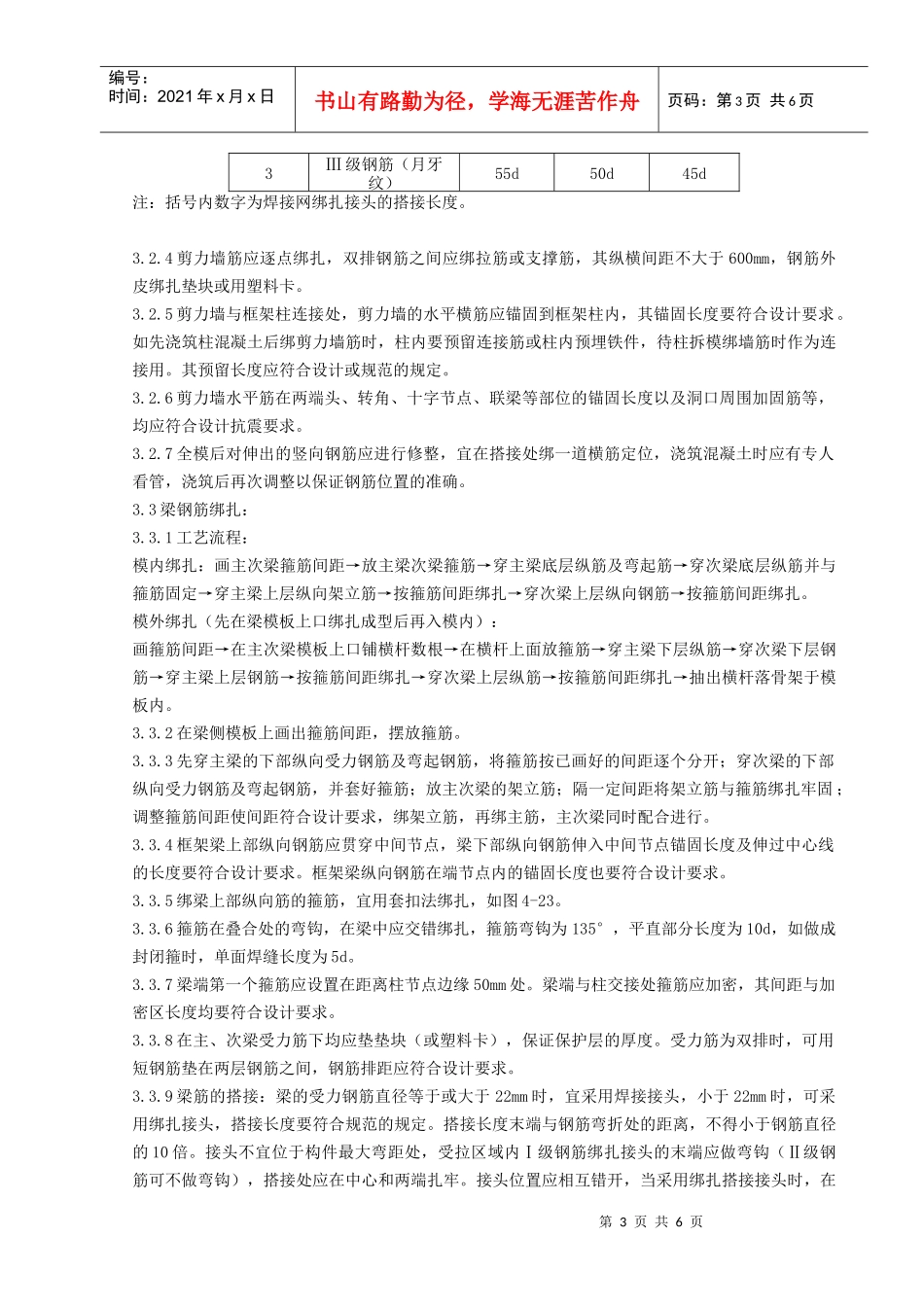 论现浇框架结构钢筋绑扎分项工程质量管理_第3页