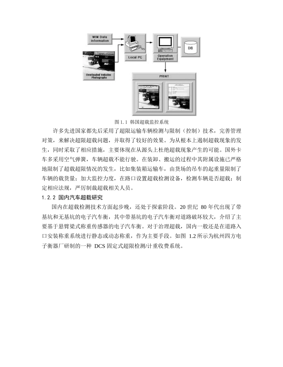 汽车超载的控制_第2页