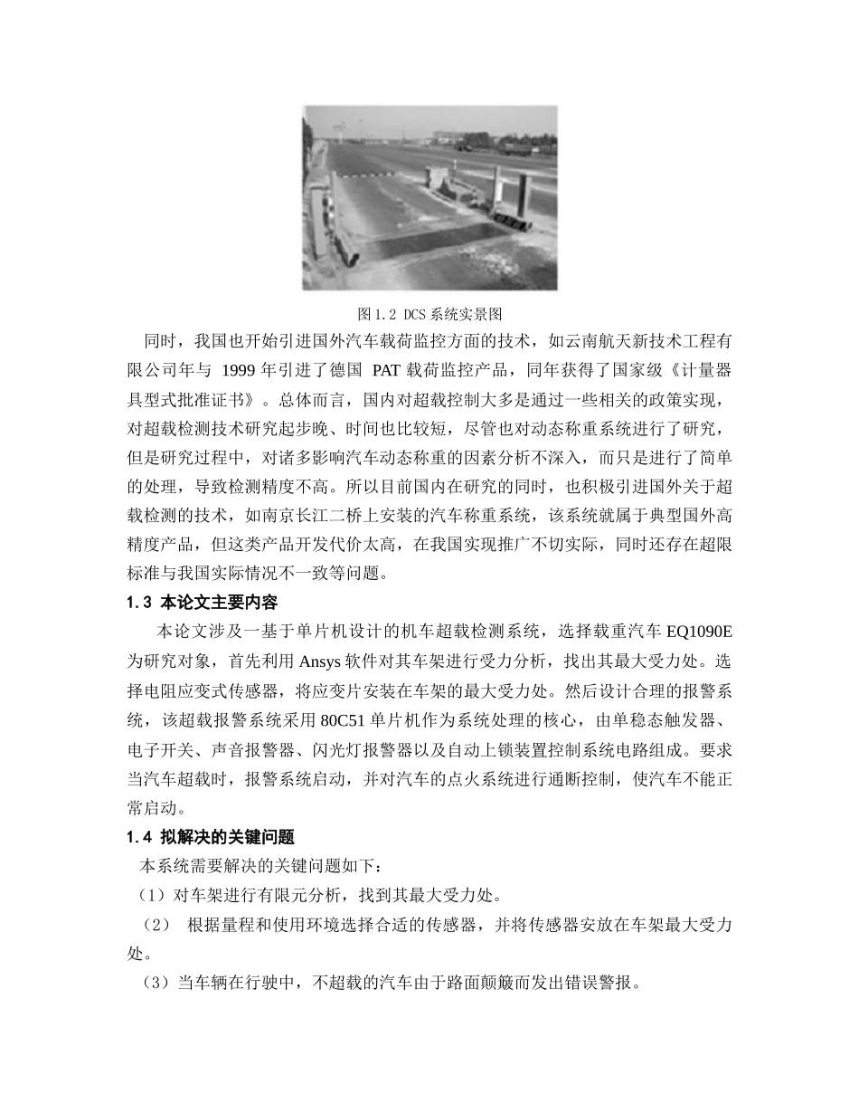 汽车超载的控制_第3页