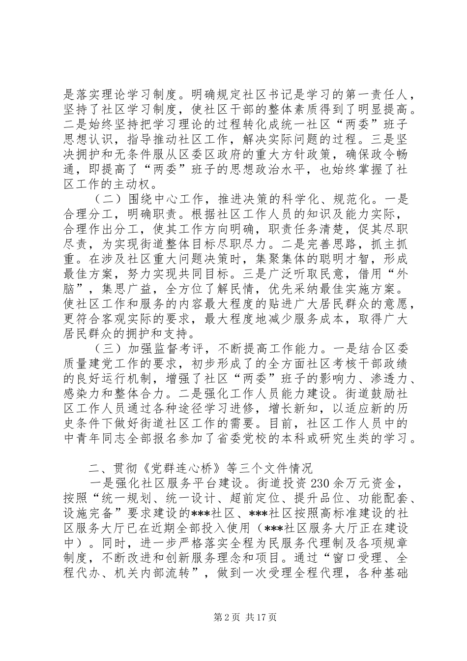 [街道“精品社区”创建工作汇报]街道工作汇报_第2页