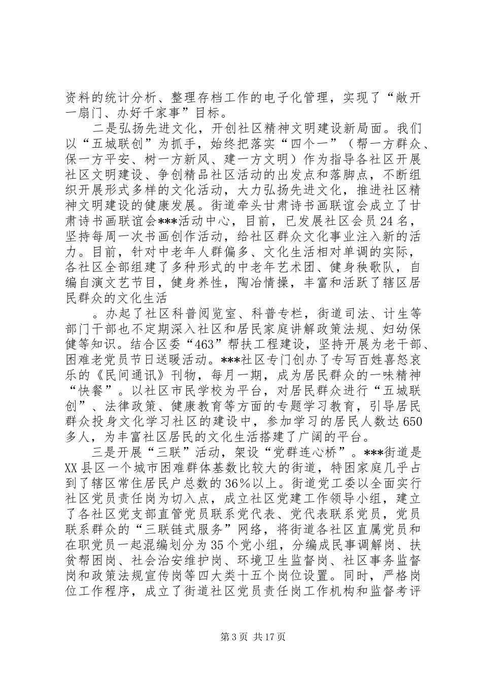 [街道“精品社区”创建工作汇报]街道工作汇报_第3页