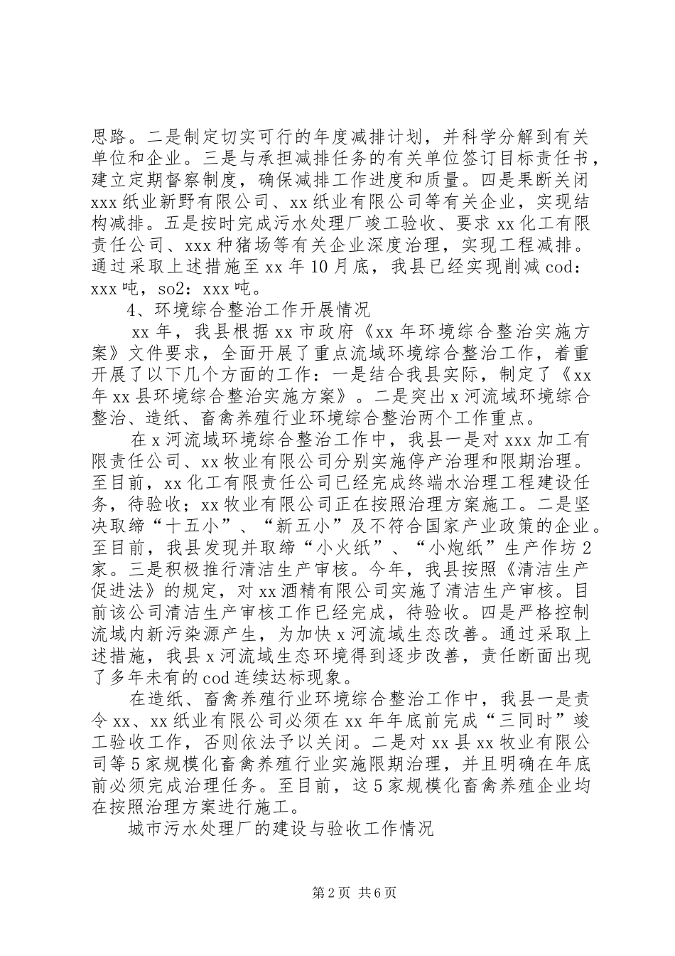 XX年整治违法排污企业环保专项行动工作汇报[五篇范文]_第2页