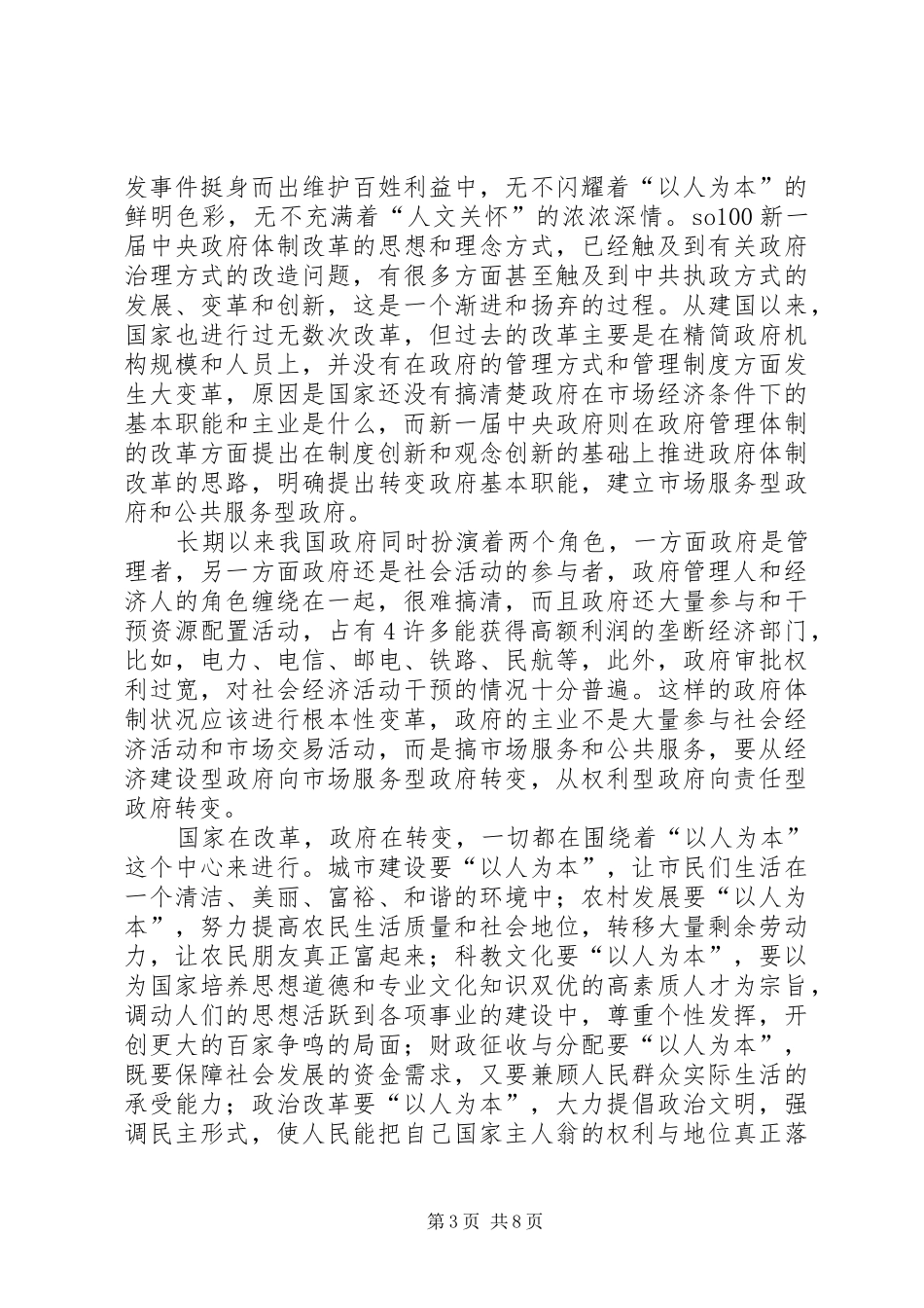 XX年最新思想汇报：从点点滴滴做起,从现在做起_第3页