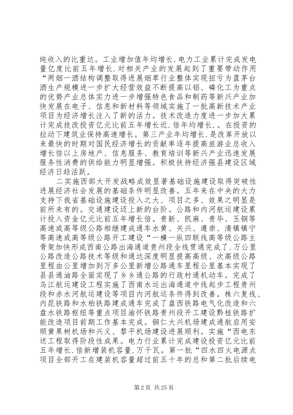 XX省政府工作报告_4_第2页