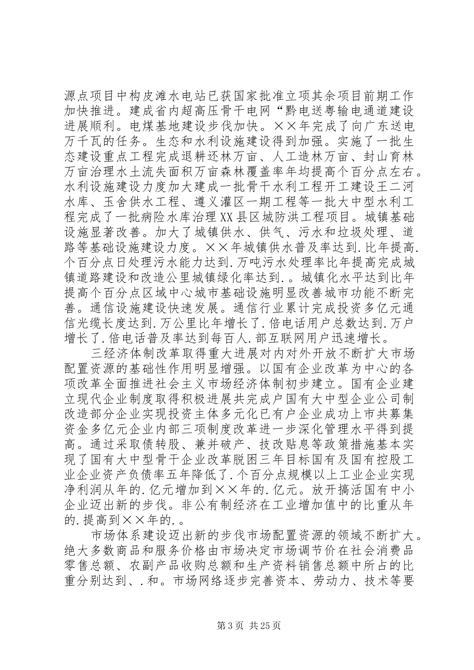 XX省政府工作报告_4_第3页