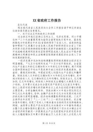 XX省政府工作报告_4