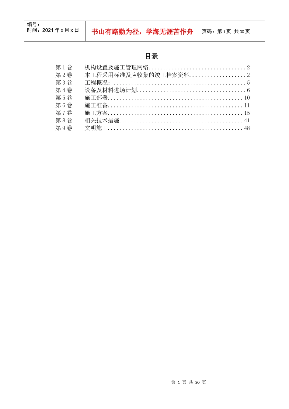 重庆某大厦安装工程施工组织设计方案_第1页