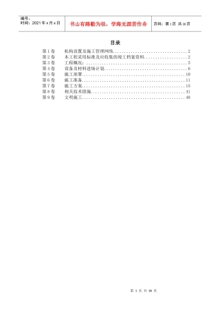 重庆某大厦安装工程施工组织设计方案