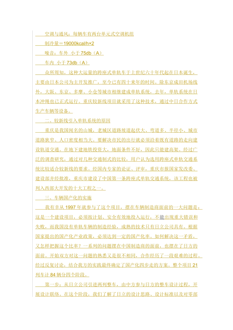 跨座式单轨车辆国产化回顾与应用展望_第2页