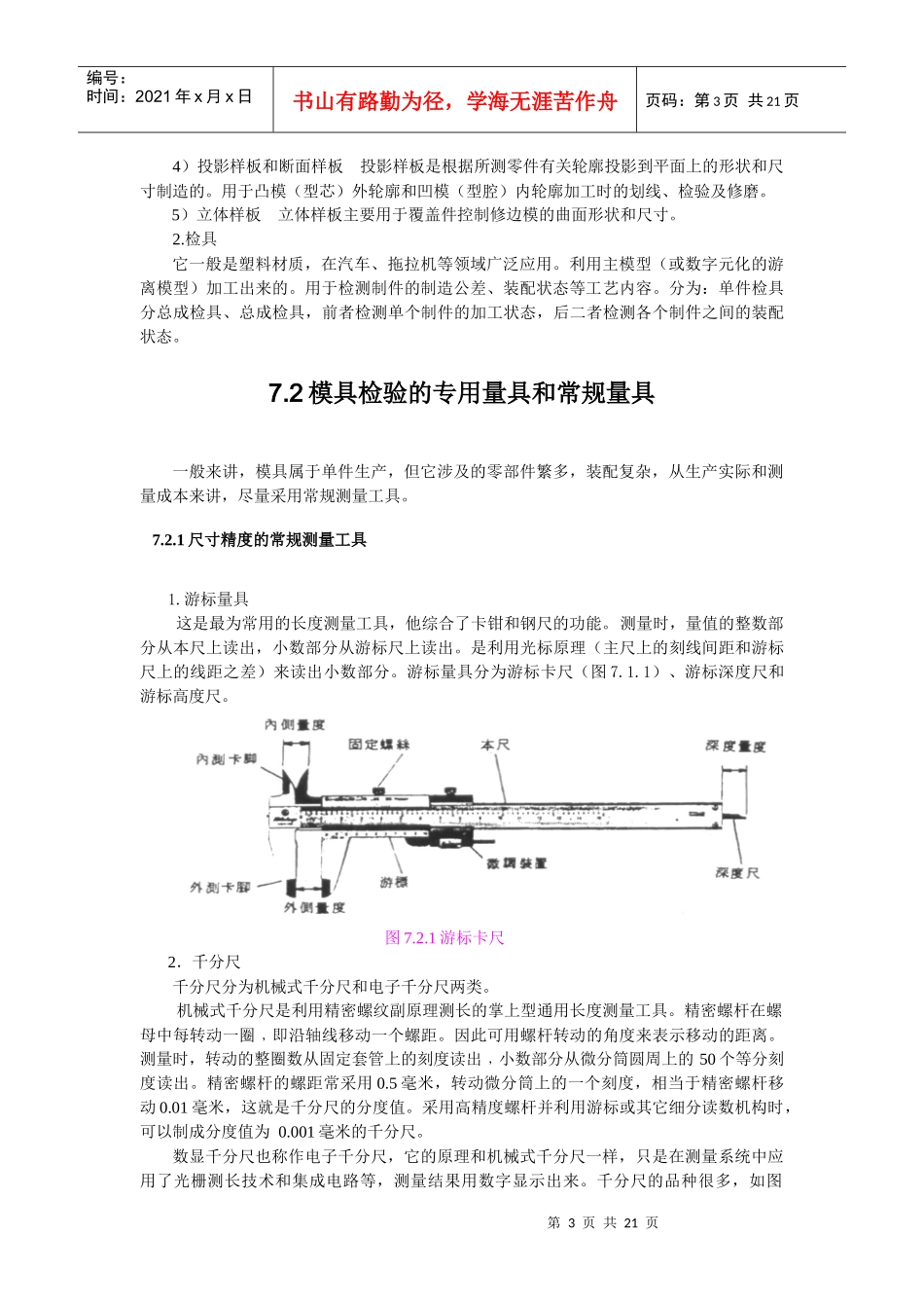 第7章模具零件常用的测量工具_第3页