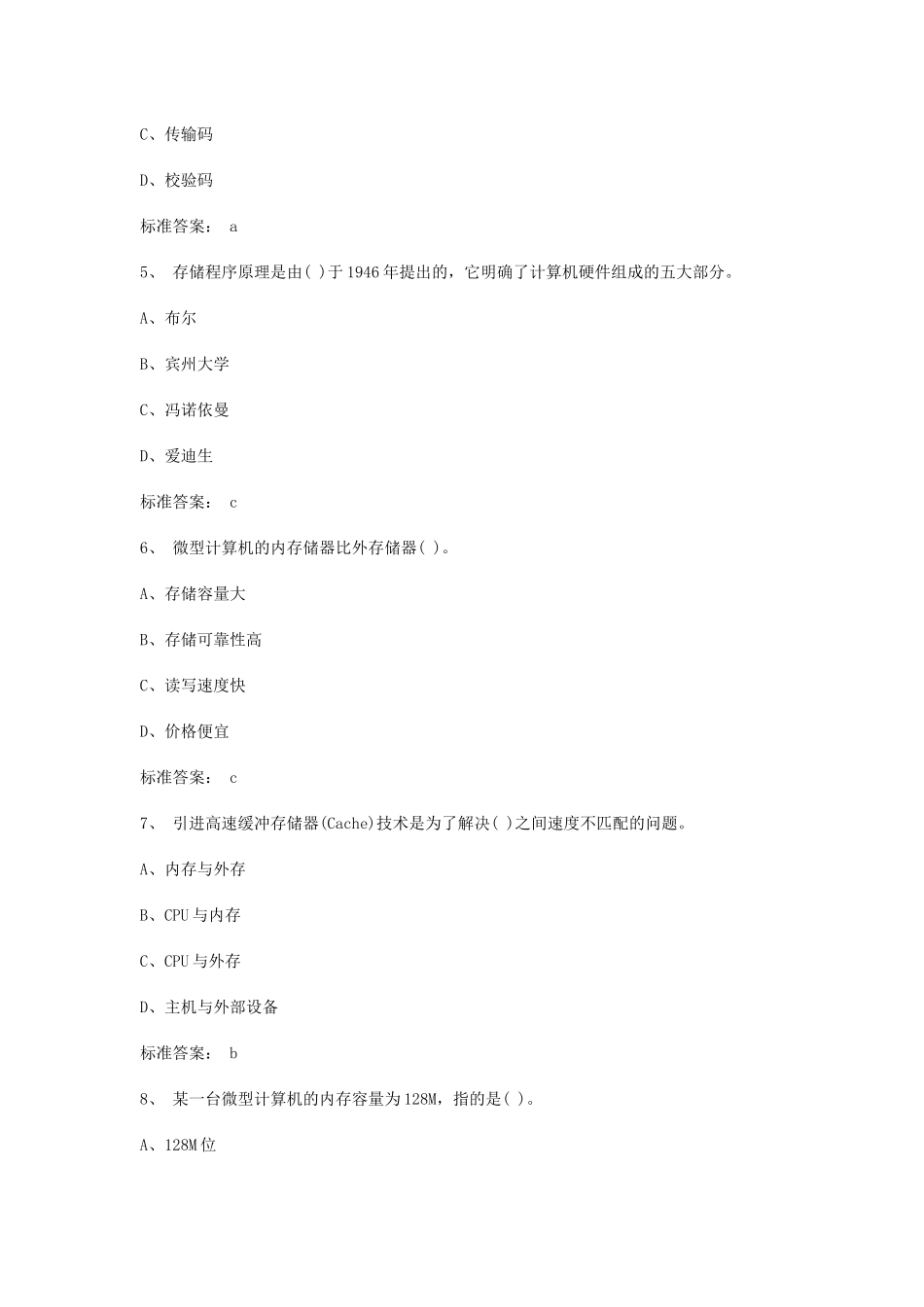 会计证《会计电算化》预热模拟题一_第2页