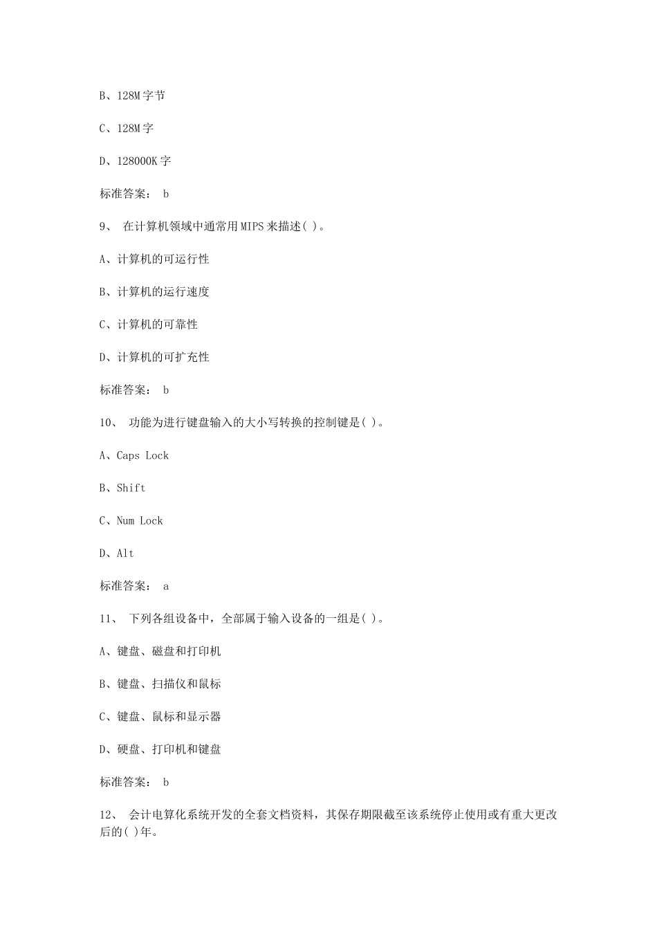 会计证《会计电算化》预热模拟题一_第3页