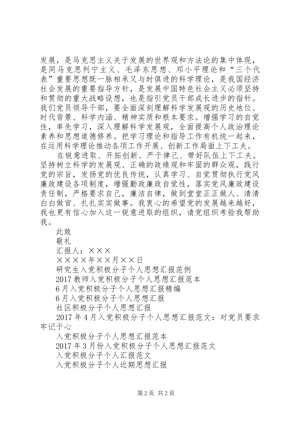 XX年积极分子个人思想汇报_第2页