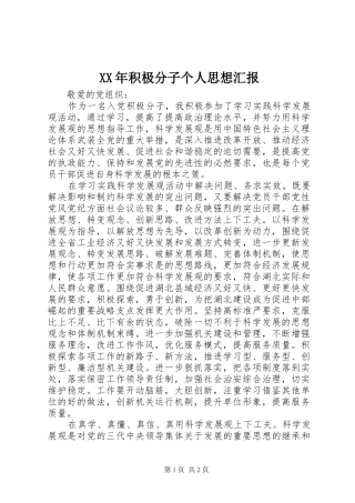 XX年积极分子个人思想汇报