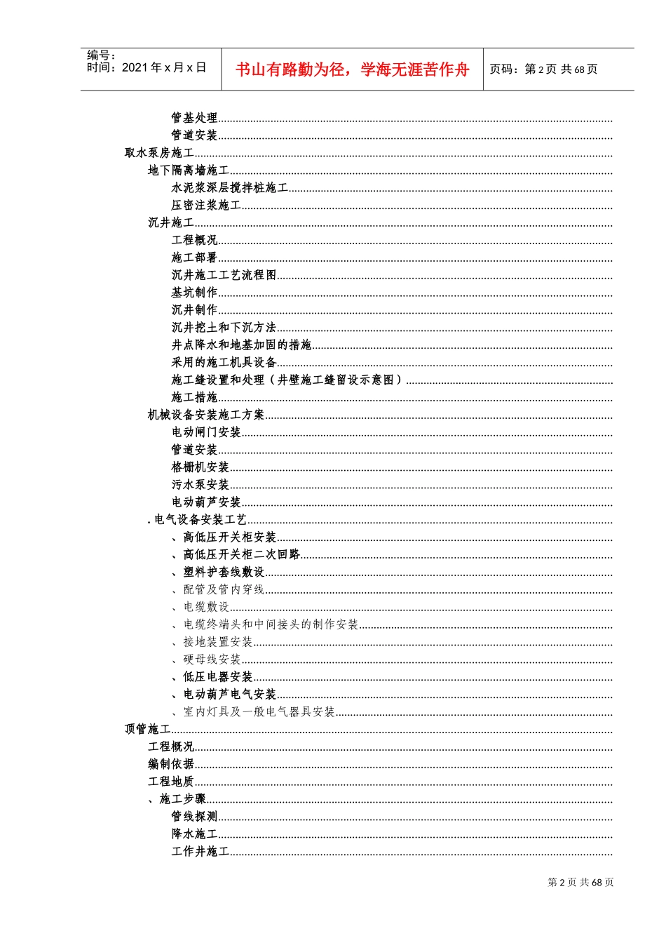 苏州某区水厂二期扩建工程取水头部施工组织设计(DOC123页)_第2页
