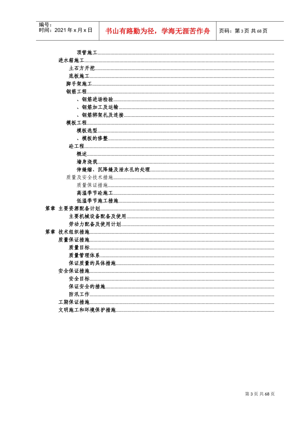 苏州某区水厂二期扩建工程取水头部施工组织设计(DOC123页)_第3页