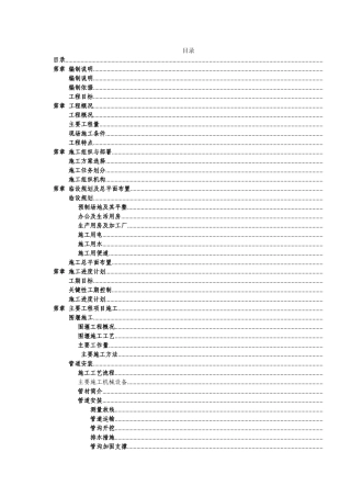 苏州某区水厂二期扩建工程取水头部施工组织设计(DOC123页)