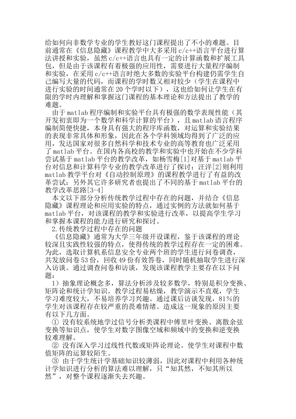 基于Matlab平台的《信息隐藏》教学改革研究_第2页