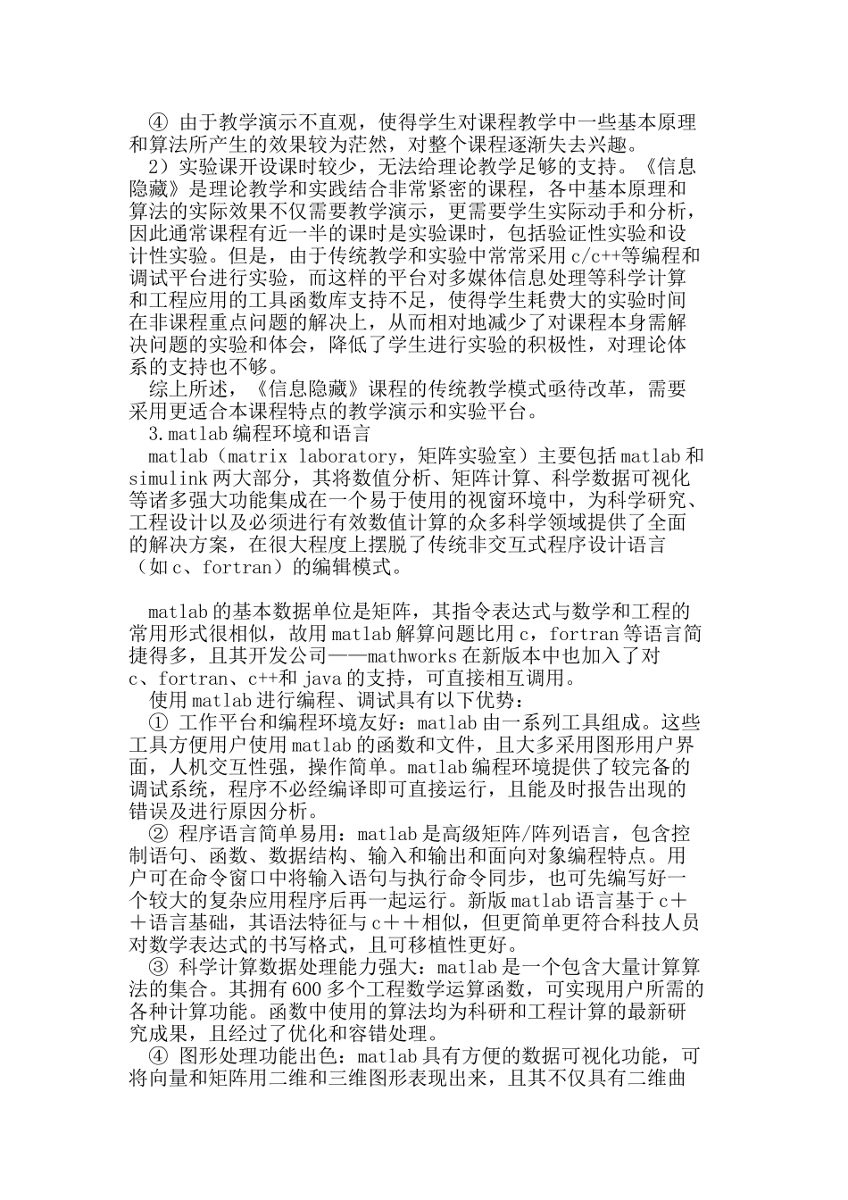 基于Matlab平台的《信息隐藏》教学改革研究_第3页