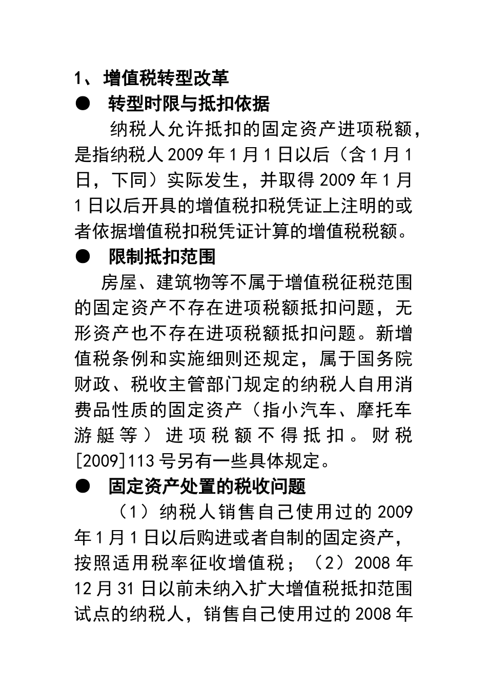 流转税与企业所得税若干政策问题_第2页