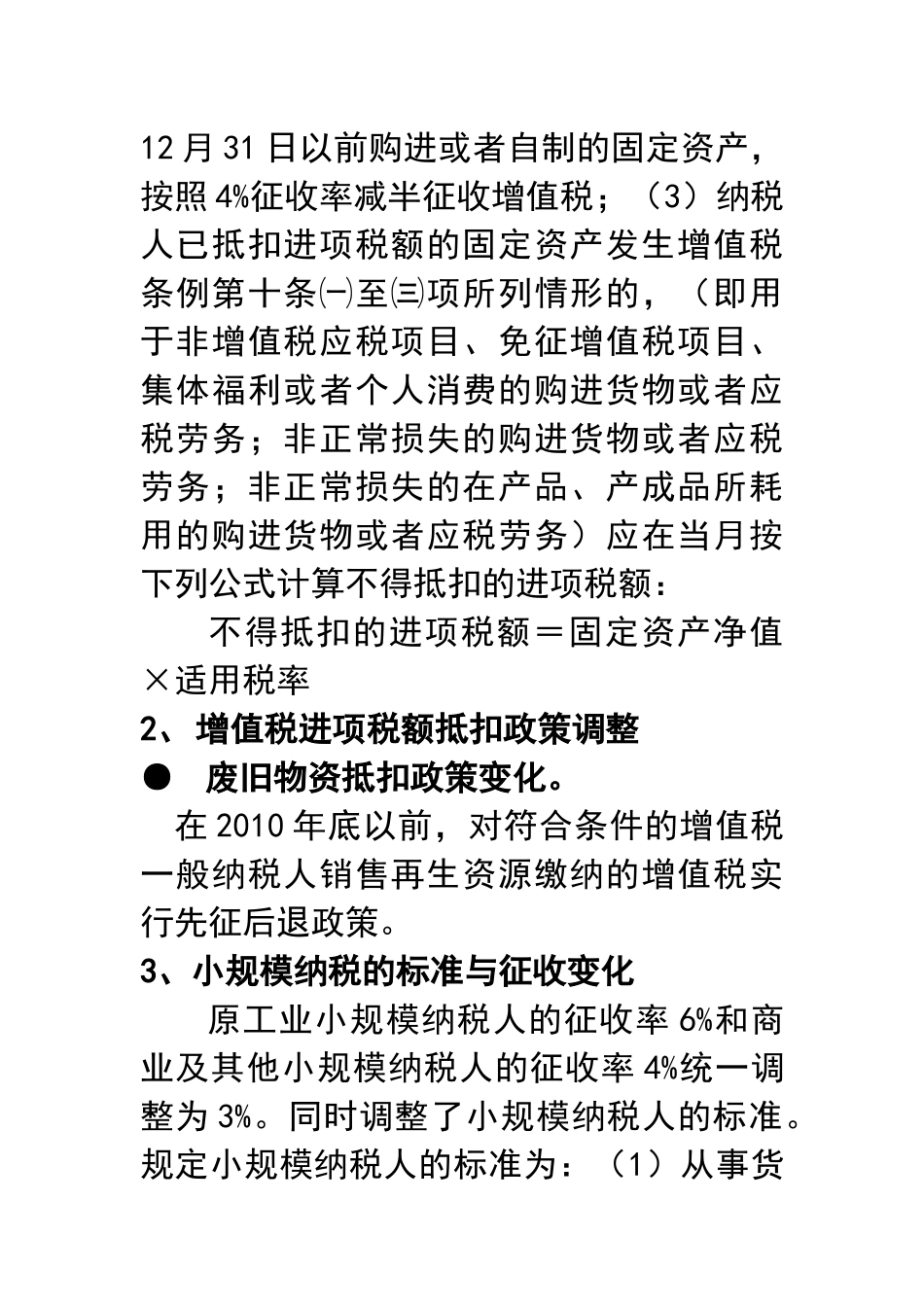 流转税与企业所得税若干政策问题_第3页