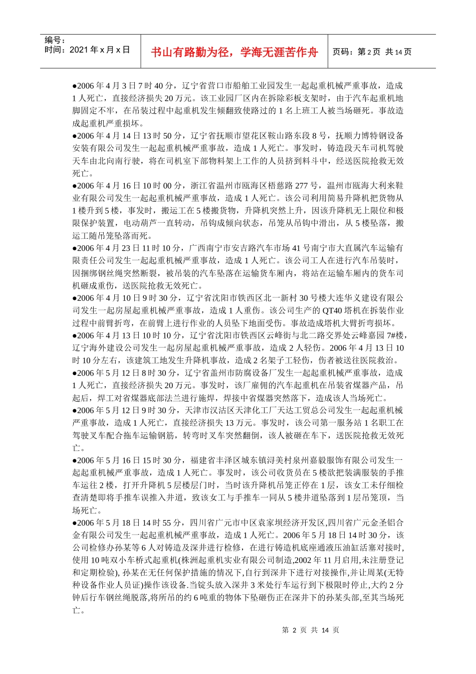 起重机械事故通报_第2页
