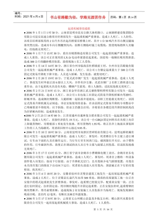起重机械事故通报