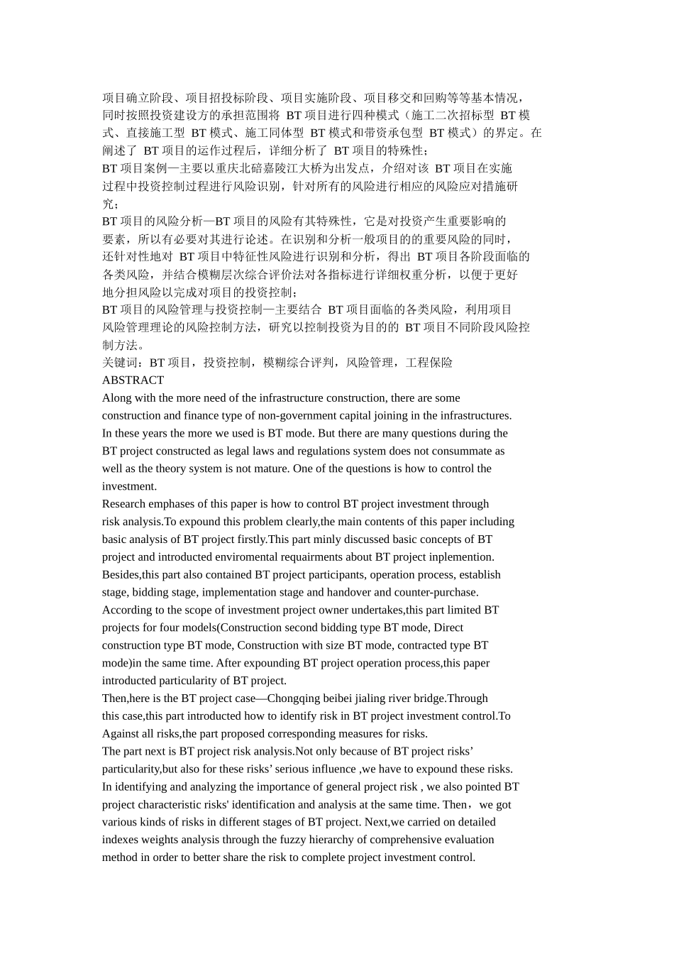 基于风险分析的BT项目投资控制研究_第2页
