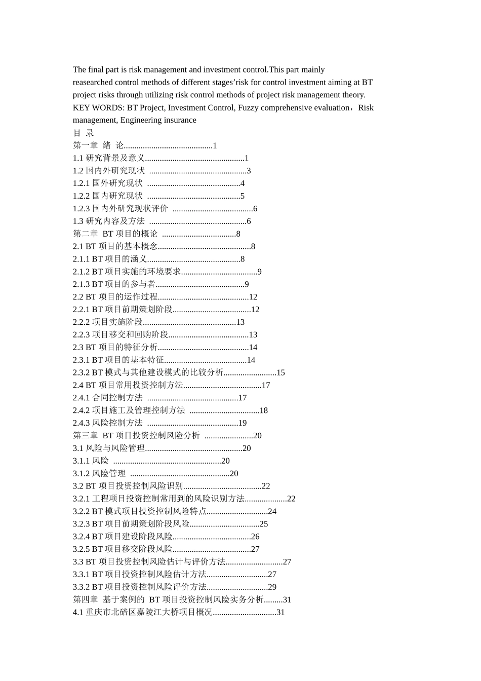 基于风险分析的BT项目投资控制研究_第3页